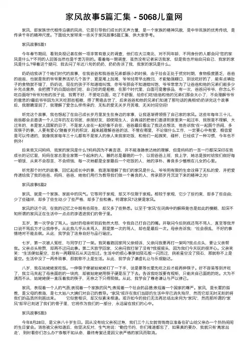 家风故事5篇汇集-5068儿童网