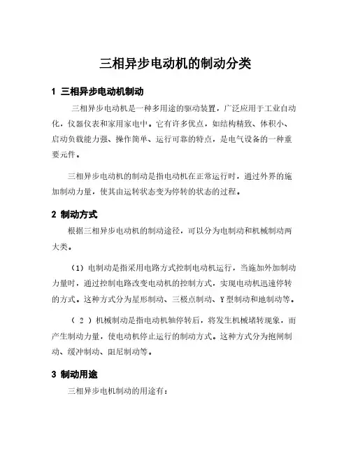 三相异步电动机的制动分类