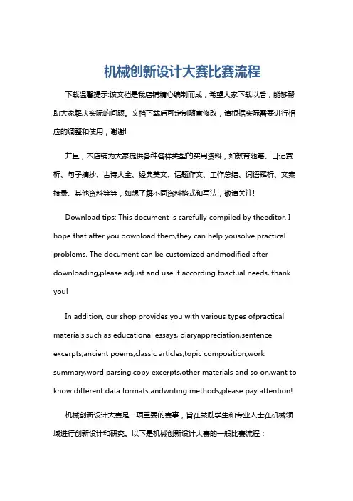机械创新设计大赛比赛流程
