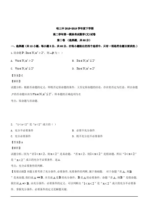 黑龙江省哈尔滨市第三中学2018-2019学年高二下学期期中考试数学(文)试题 含解析