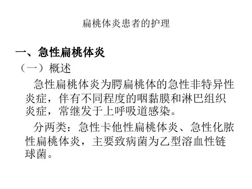 扁桃体炎患者的诊断与护理