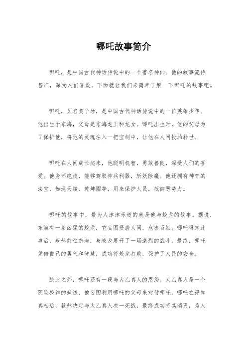 哪吒故事简介