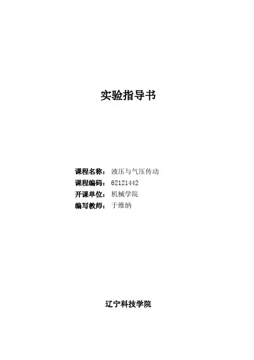 实验液压与气压传动