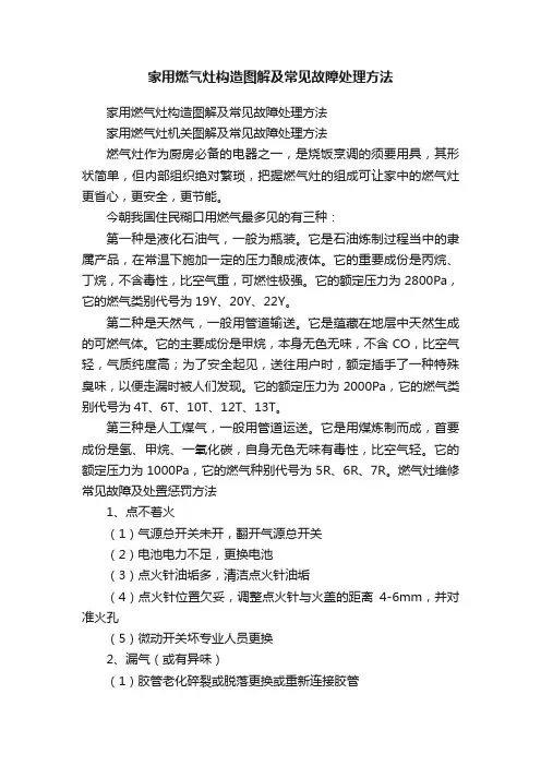 家用燃气灶构造图解及常见故障处理方法