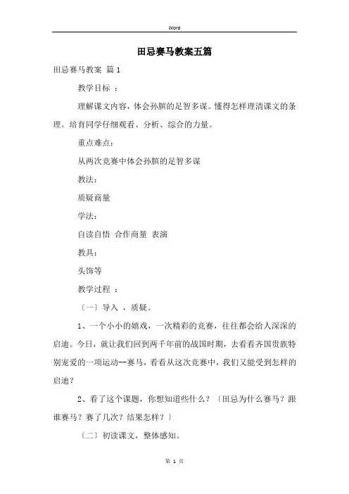 田忌赛马教案五篇