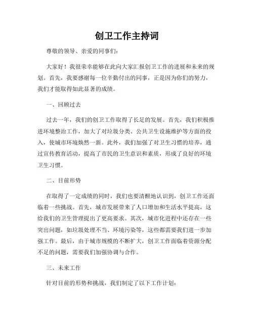创卫工作主持词