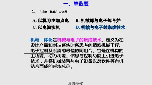 机电一体化题解PPT课件