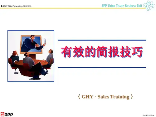 有效的简报技巧-37页文档资料