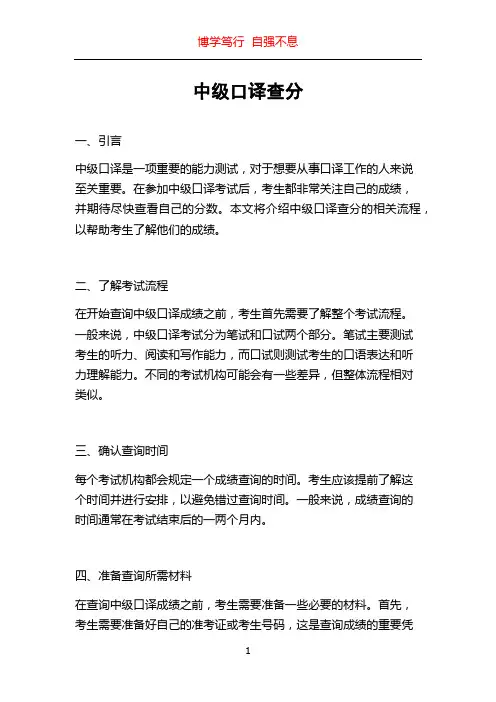 中级口译查分