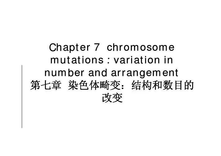 7.chromosome mutation