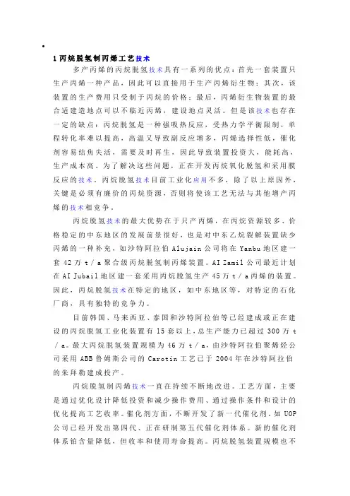 丙烷脱氢制丙烯工艺技术