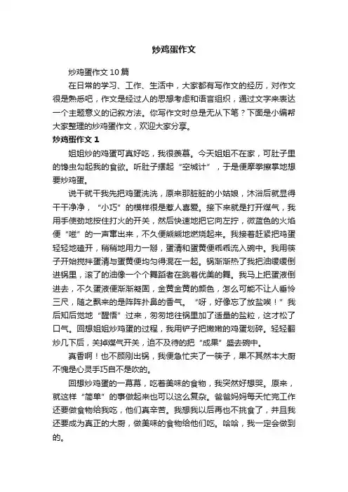 炒鸡蛋作文10篇