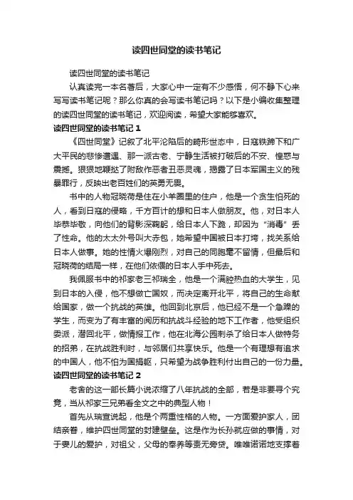 读四世同堂的读书笔记
