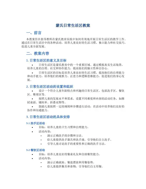 蒙氏日常生活区教案