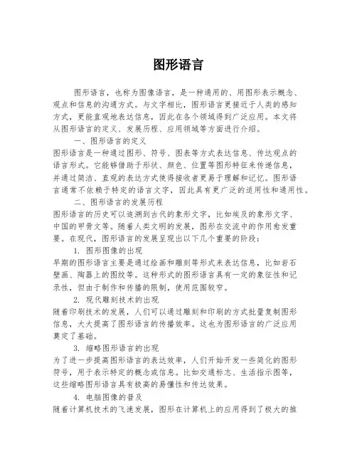 图形语言 