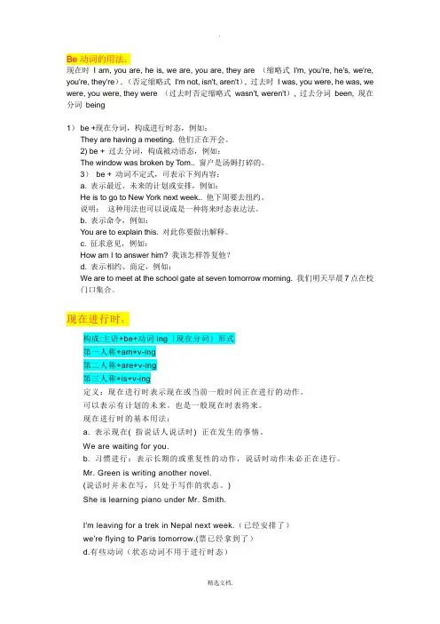 be动词用法及相关练习题