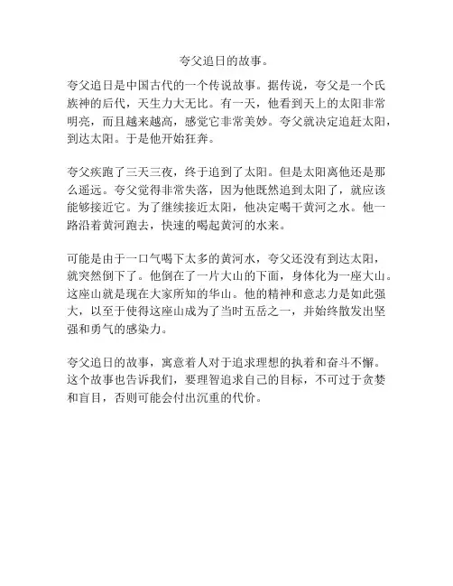 夸父追日的故事。