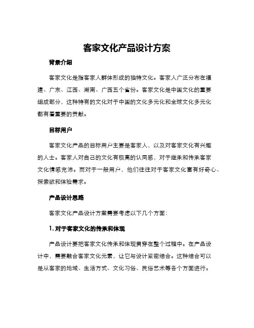 客家文化产品设计方案