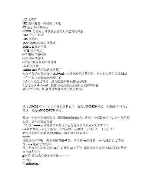 dota选英雄模式指令大全