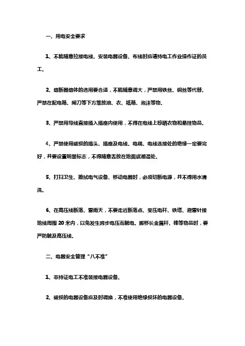 电工作业雷雨天气七不准