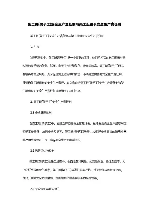 架工班(架子工)安全生产责任制与架工班组长安全生产责任制