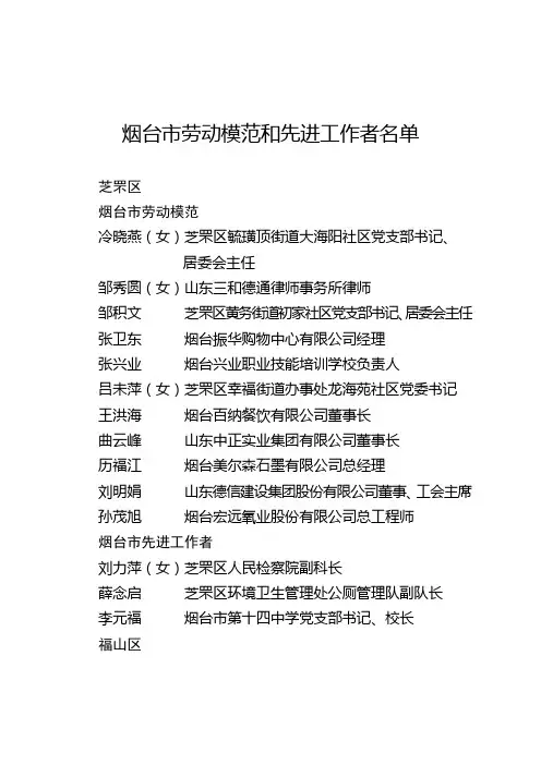烟台市劳动模范和先进工作者名单