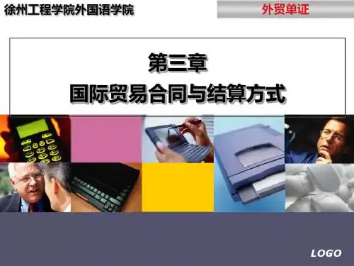 国际贸易合同与结算方式 (PPT 78张)