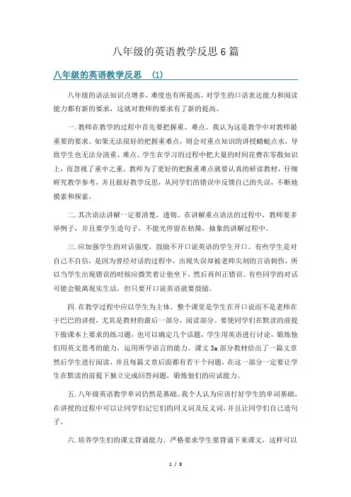 八年级的英语教学反思6篇