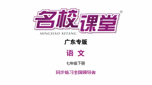 学习任务群(一) 天下国家