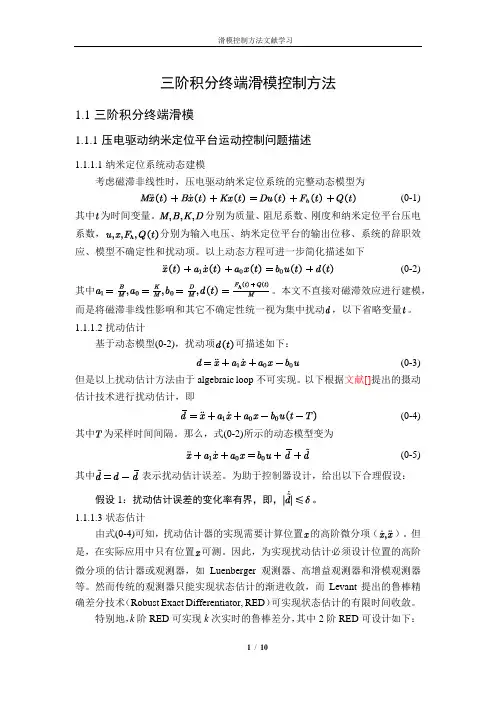 三阶积分终端滑模控制方法