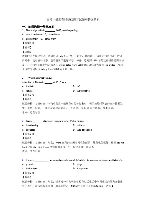 高考一般现在时基础练习试题和答案解析