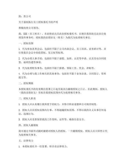 强制执行员工授权委托书