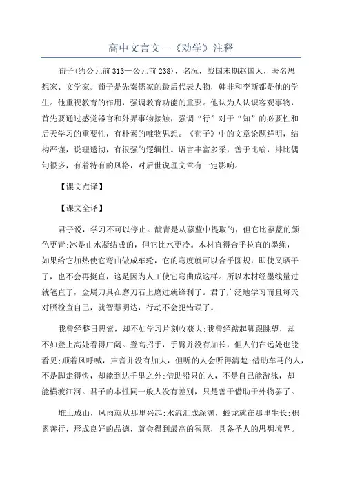 高中文言文—《劝学》注释