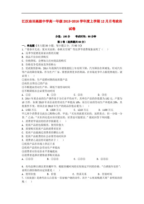 湖北省江汉油田高级中学高一政治12月月考试题
