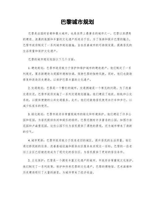巴黎城市规划