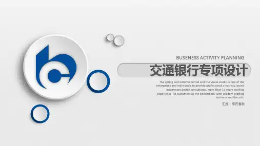 【最新】交通银行交行BOCOM银行证券投资理财PPTppt模板课件