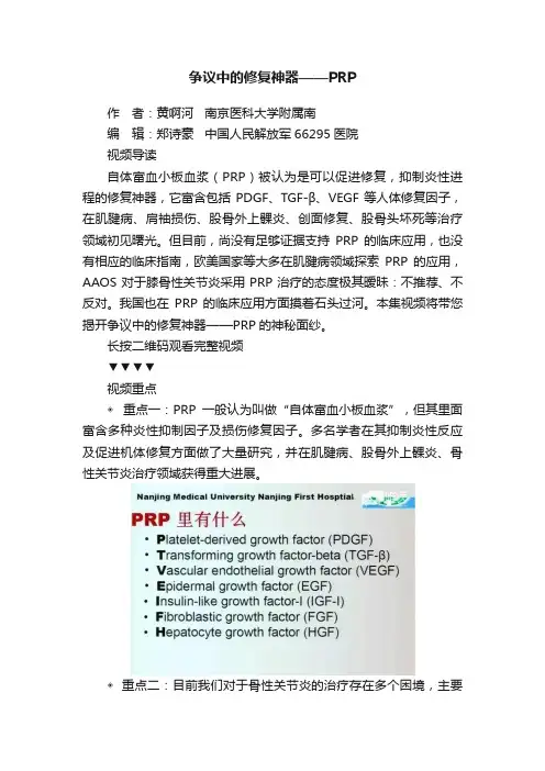 争议中的修复神器——PRP