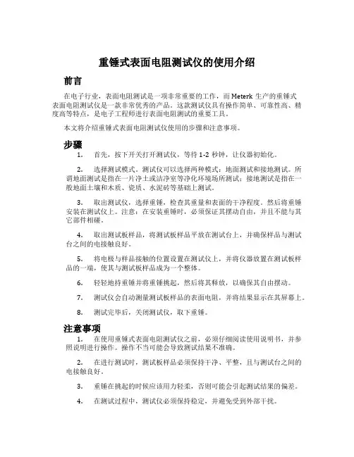 重锤式表面电阻测试仪的使用介绍