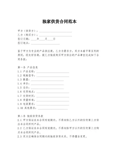 独家供货合同范本