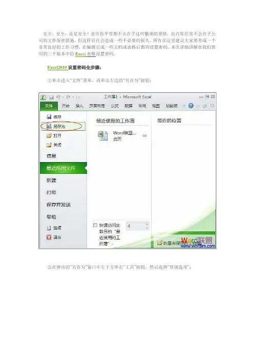 Excel怎么设置密码