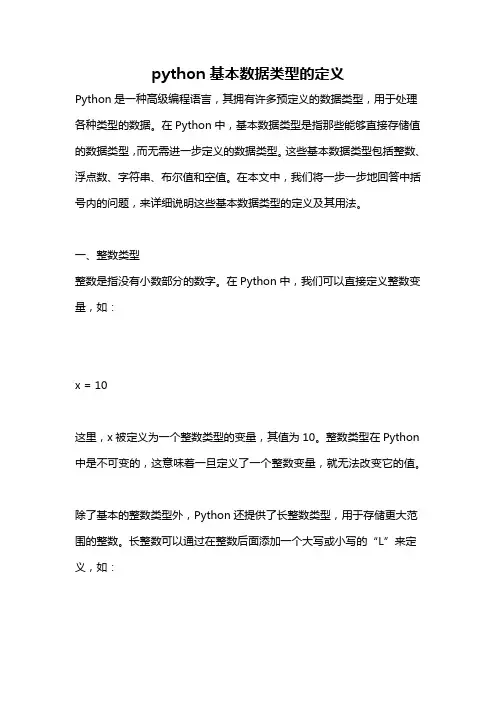 python基本数据类型的定义