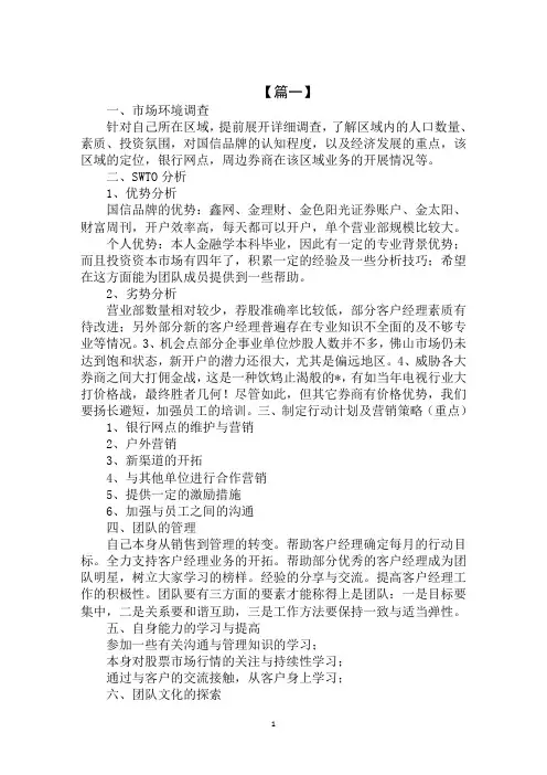2020年区域经理年度工作计划范文