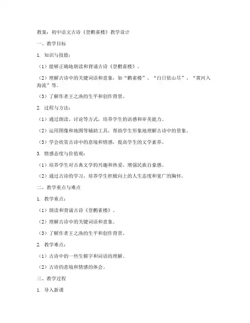 初中语文古诗压题教案