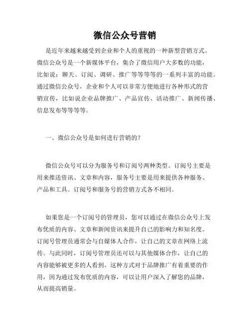 微信公众号营销