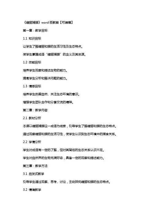 《螳螂捕蝉》教案【】