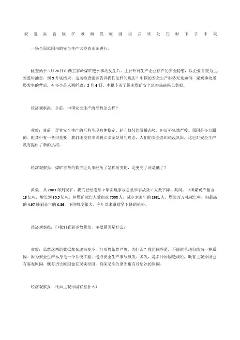 安监高官谈矿难频发原因坦言该处罚时下手不狠