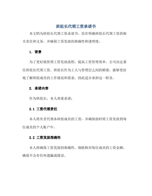 2023班组长代领工资承诺书正规范本(通用版)