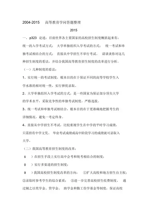整合湖南省岗前培训高等教育学问答题整理名师精品资料