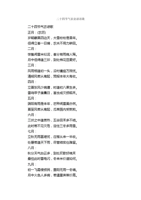 二十四节气农业谚语歌_谚语大全