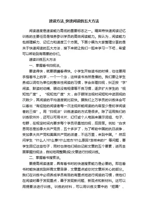 速读方法_快速阅读的五大方法
